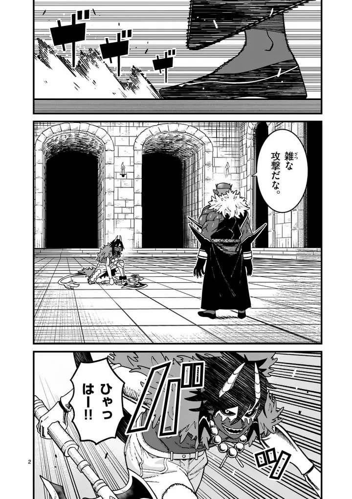 Power-Hara Genkai Yuusha, Maougun kara Koutaiguu de Scout sareru - Yuusha Ranking 1-i na no ni Tedori ga Gomi sugite Seikatsu Dekimasen Chapter 54 2ページ
