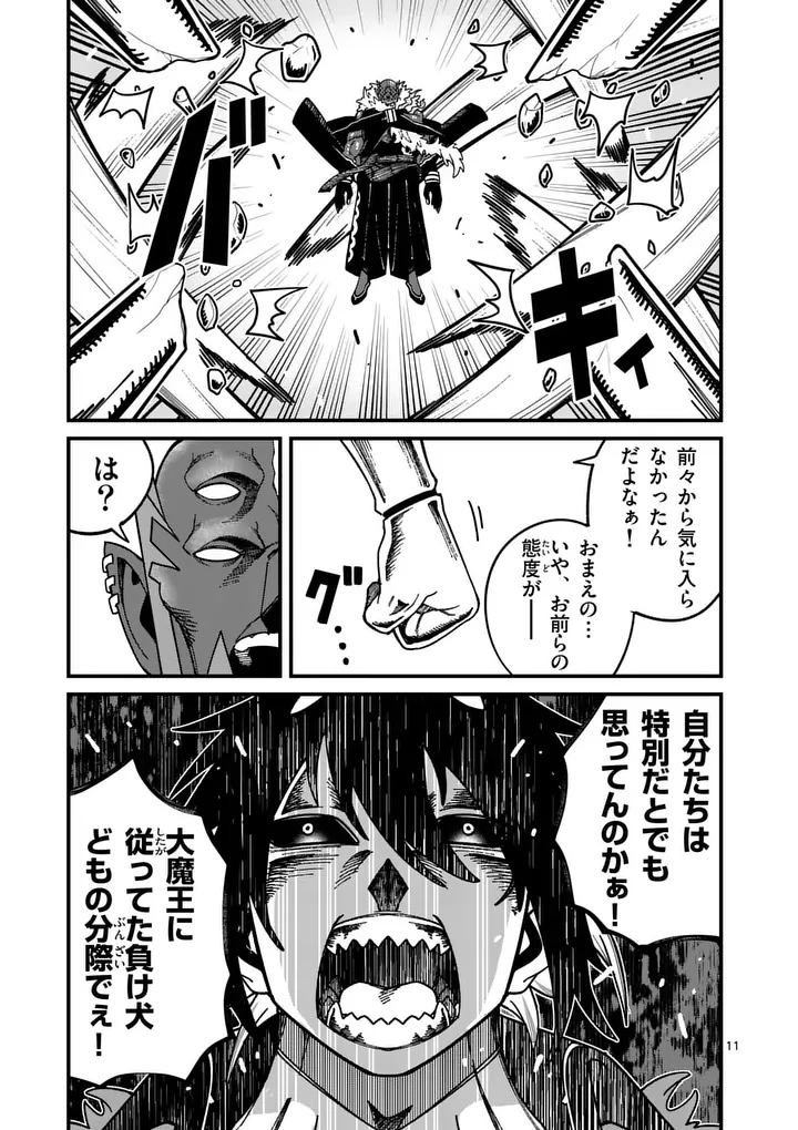 Power-Hara Genkai Yuusha, Maougun kara Koutaiguu de Scout sareru - Yuusha Ranking 1-i na no ni Tedori ga Gomi sugite Seikatsu Dekimasen Chapter 54 11ページ