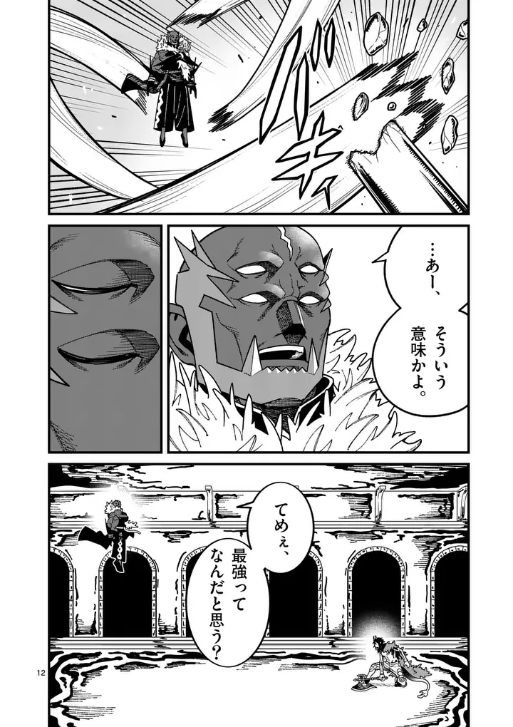 Power-Hara Genkai Yuusha, Maougun kara Koutaiguu de Scout sareru - Yuusha Ranking 1-i na no ni Tedori ga Gomi sugite Seikatsu Dekimasen Chapter 54 12ページ