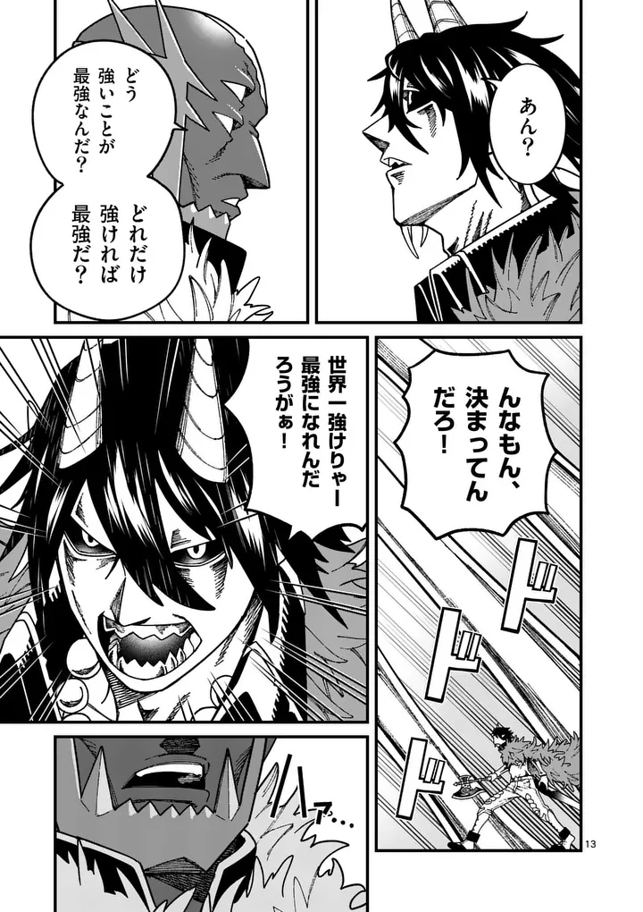 Power-Hara Genkai Yuusha, Maougun kara Koutaiguu de Scout sareru - Yuusha Ranking 1-i na no ni Tedori ga Gomi sugite Seikatsu Dekimasen Chapter 54 13ページ