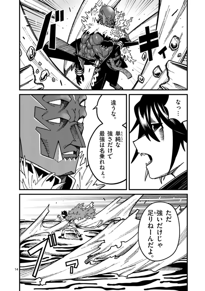 Power-Hara Genkai Yuusha, Maougun kara Koutaiguu de Scout sareru - Yuusha Ranking 1-i na no ni Tedori ga Gomi sugite Seikatsu Dekimasen Chapter 54 14ページ