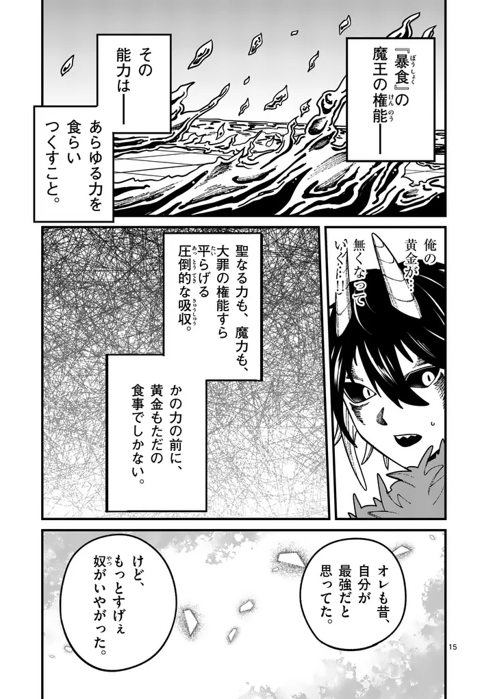 Power-Hara Genkai Yuusha, Maougun kara Koutaiguu de Scout sareru - Yuusha Ranking 1-i na no ni Tedori ga Gomi sugite Seikatsu Dekimasen Chapter 54 15ページ
