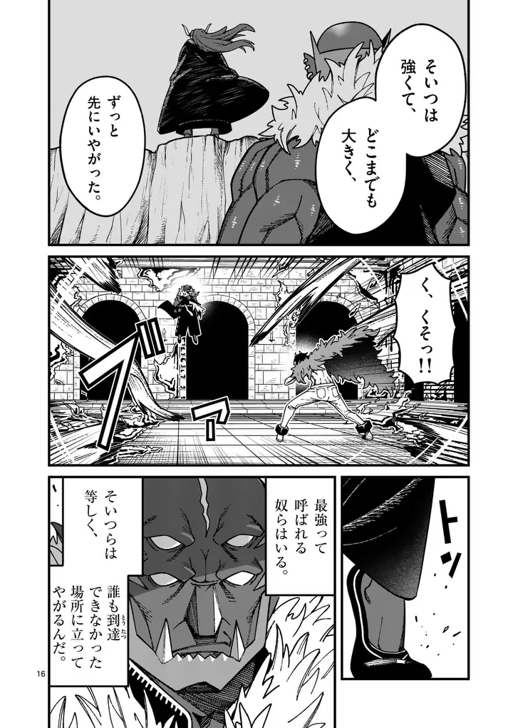 Power-Hara Genkai Yuusha, Maougun kara Koutaiguu de Scout sareru - Yuusha Ranking 1-i na no ni Tedori ga Gomi sugite Seikatsu Dekimasen Chapter 54 16ページ