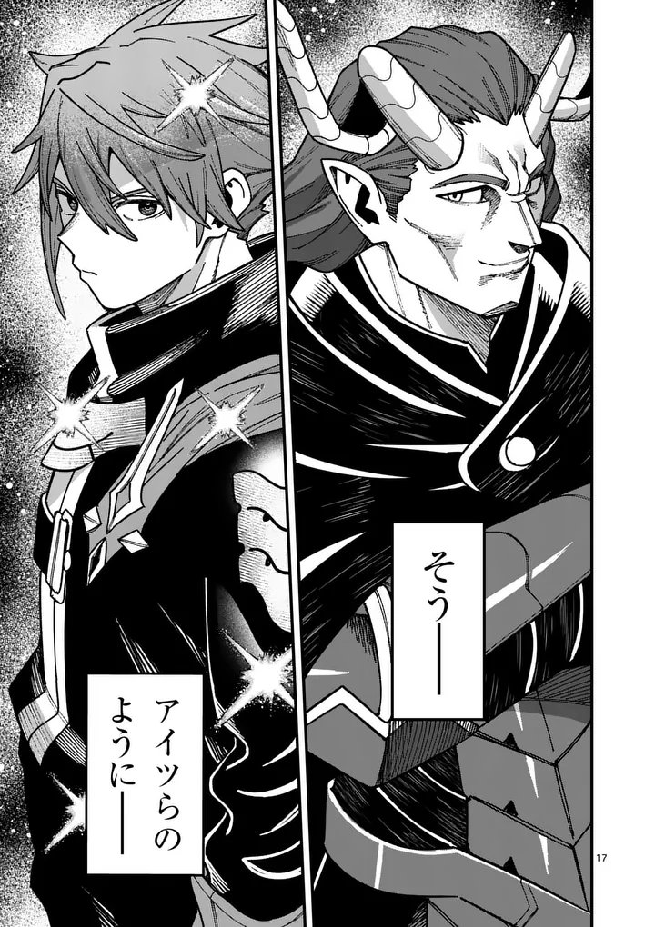 Power-Hara Genkai Yuusha, Maougun kara Koutaiguu de Scout sareru - Yuusha Ranking 1-i na no ni Tedori ga Gomi sugite Seikatsu Dekimasen Chapter 54 17ページ