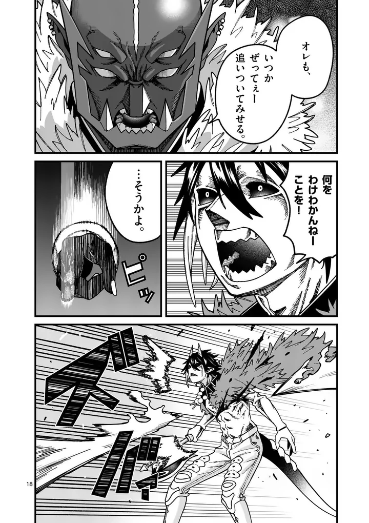 Power-Hara Genkai Yuusha, Maougun kara Koutaiguu de Scout sareru - Yuusha Ranking 1-i na no ni Tedori ga Gomi sugite Seikatsu Dekimasen Chapter 54 18ページ