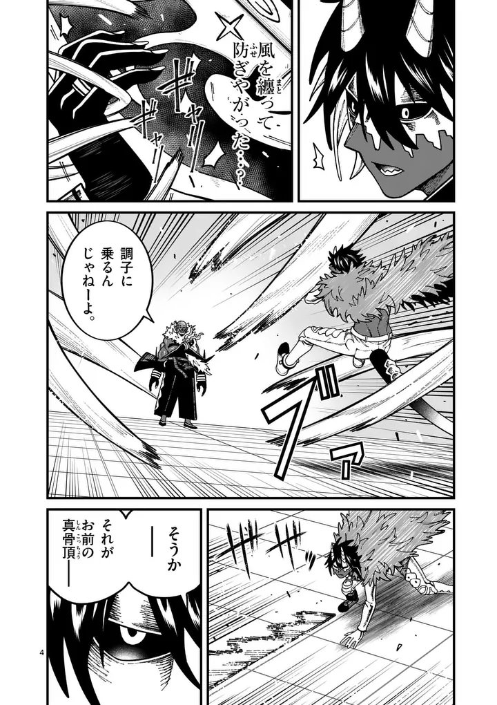 Power-Hara Genkai Yuusha, Maougun kara Koutaiguu de Scout sareru - Yuusha Ranking 1-i na no ni Tedori ga Gomi sugite Seikatsu Dekimasen Chapter 54 4ページ