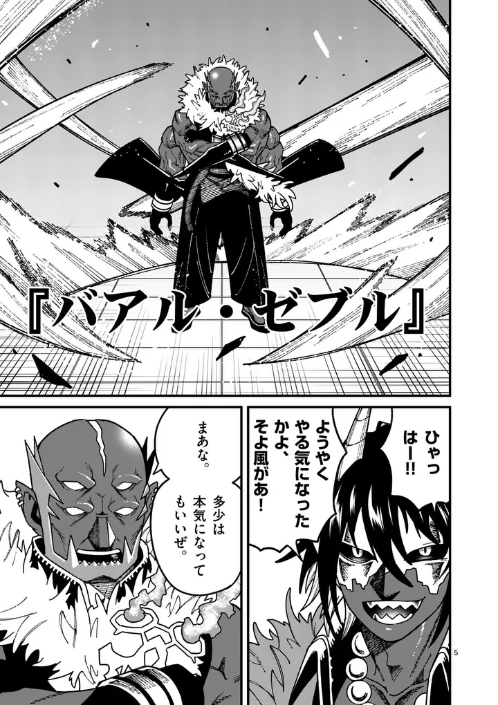 Power-Hara Genkai Yuusha, Maougun kara Koutaiguu de Scout sareru - Yuusha Ranking 1-i na no ni Tedori ga Gomi sugite Seikatsu Dekimasen Chapter 54 5ページ