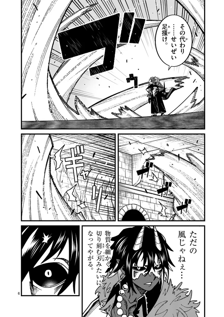 Power-Hara Genkai Yuusha, Maougun kara Koutaiguu de Scout sareru - Yuusha Ranking 1-i na no ni Tedori ga Gomi sugite Seikatsu Dekimasen Chapter 54 6ページ