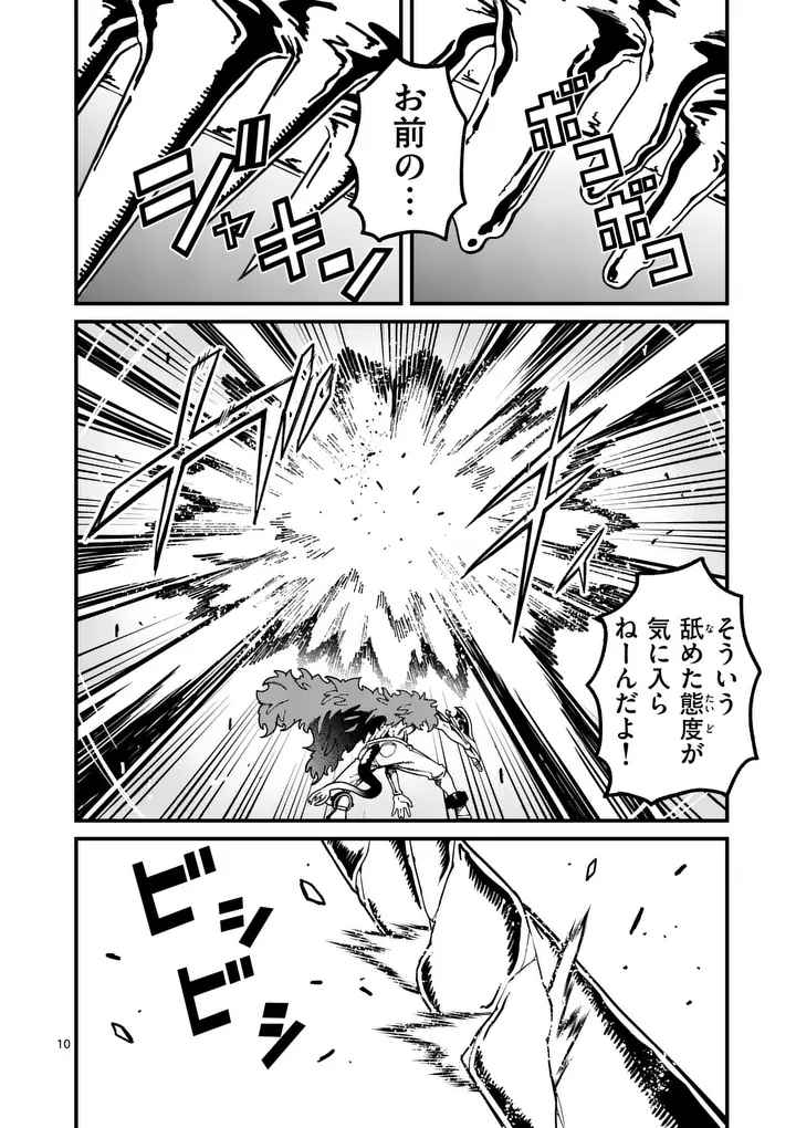 Power-Hara Genkai Yuusha, Maougun kara Koutaiguu de Scout sareru - Yuusha Ranking 1-i na no ni Tedori ga Gomi sugite Seikatsu Dekimasen Chapter 54 10ページ