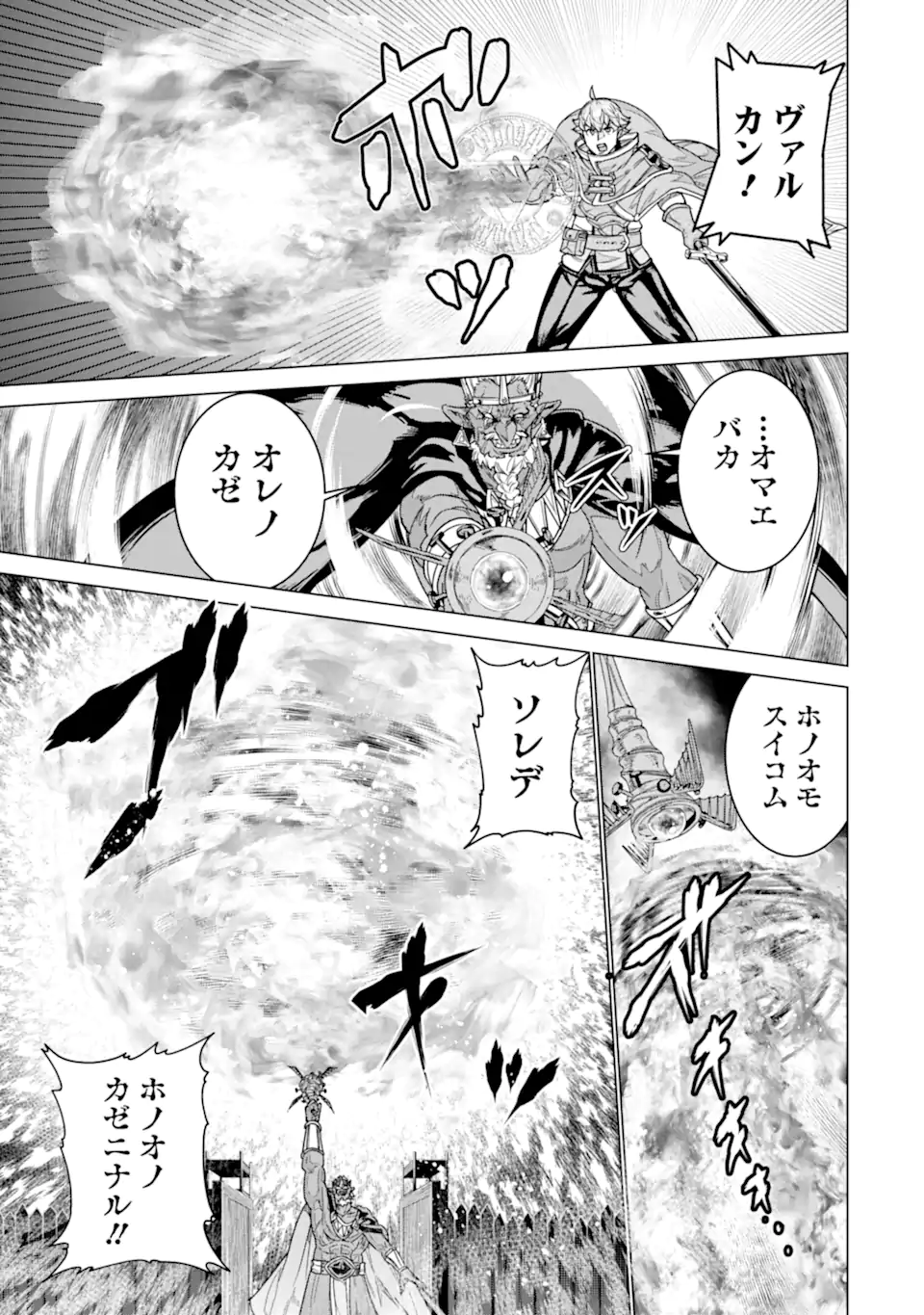le de Munou to Iware Tsuzuketa Ore desu ga, Sekaiteki ni wa Chou Yuunou datta You desu Chapter 40.2 1ページ