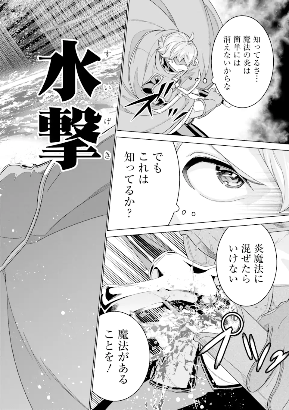 le de Munou to Iware Tsuzuketa Ore desu ga, Sekaiteki ni wa Chou Yuunou datta You desu Chapter 40.2 2ページ