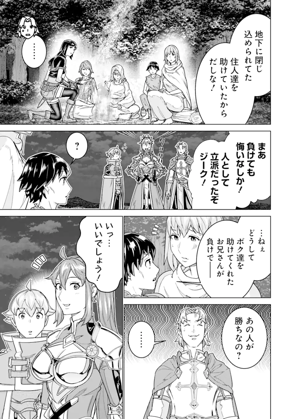 le de Munou to Iware Tsuzuketa Ore desu ga, Sekaiteki ni wa Chou Yuunou datta You desu Chapter 40.2 11ページ