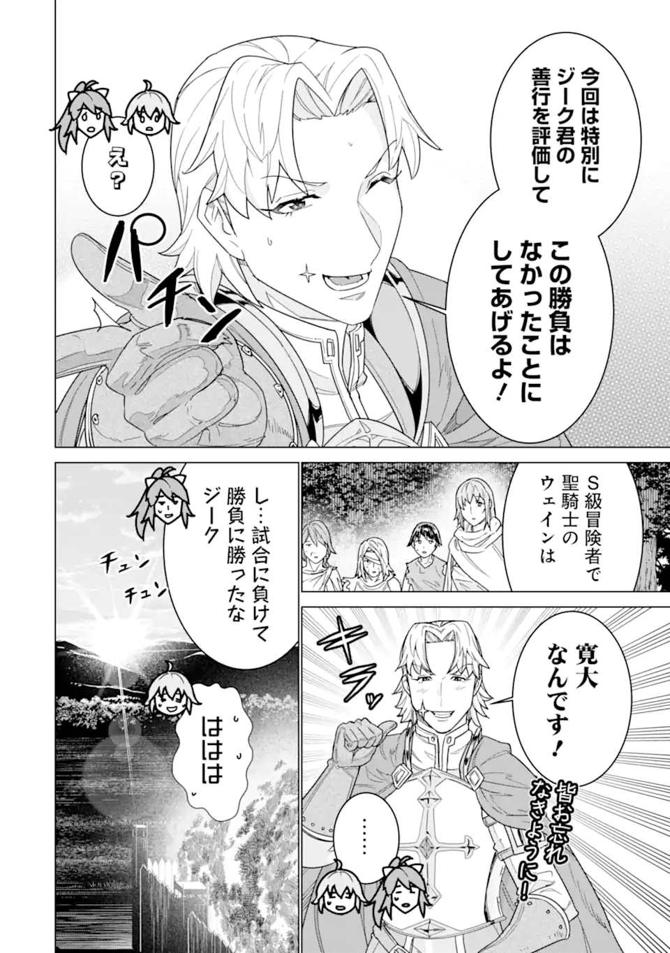 le de Munou to Iware Tsuzuketa Ore desu ga, Sekaiteki ni wa Chou Yuunou datta You desu Chapter 40.2 12ページ