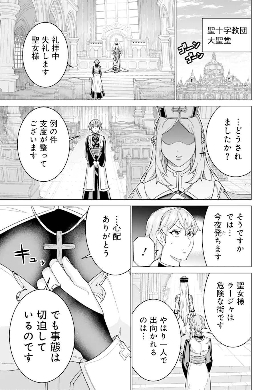 le de Munou to Iware Tsuzuketa Ore desu ga, Sekaiteki ni wa Chou Yuunou datta You desu Chapter 40.2 13ページ