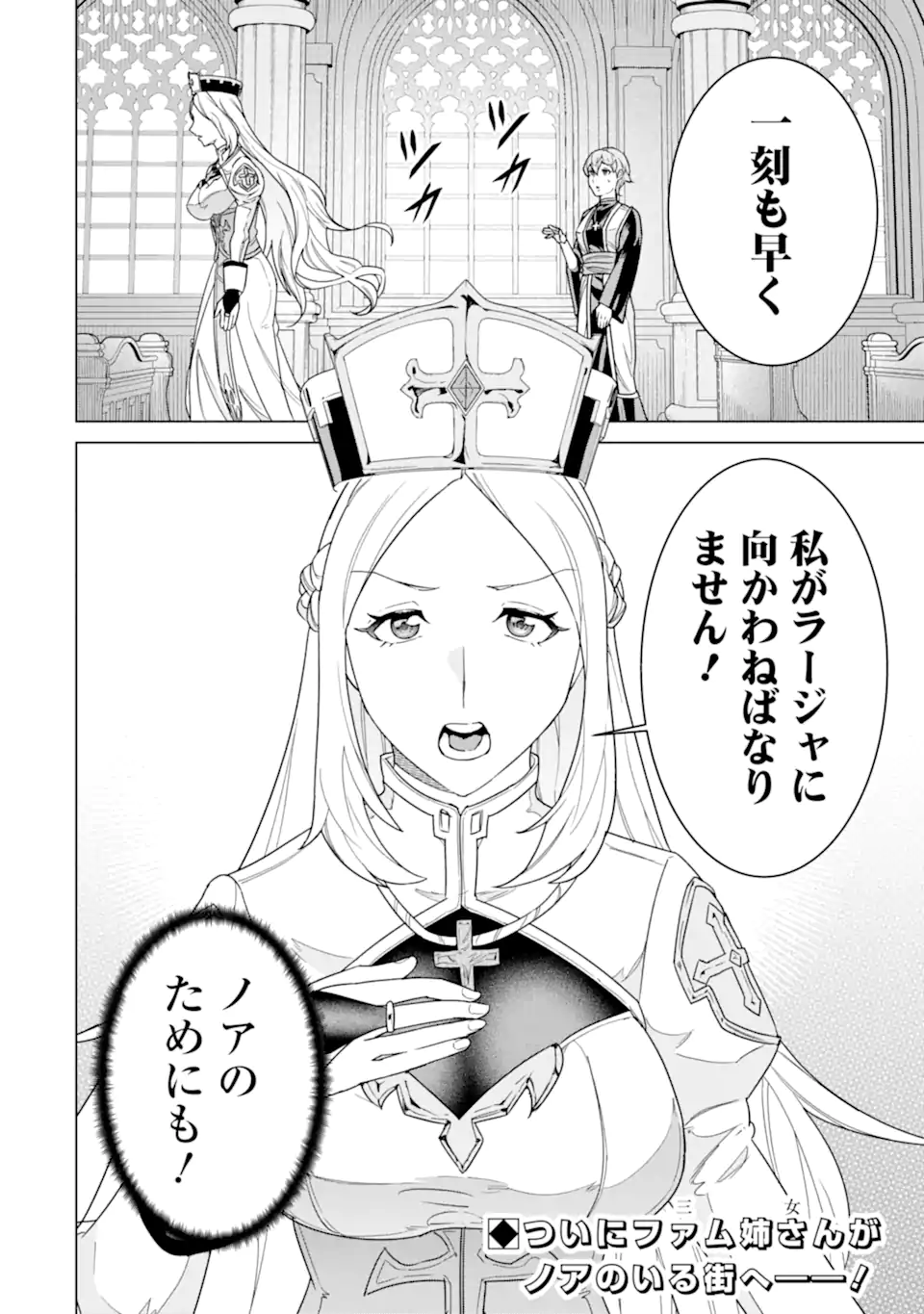 le de Munou to Iware Tsuzuketa Ore desu ga, Sekaiteki ni wa Chou Yuunou datta You desu Chapter 40.2 14ページ