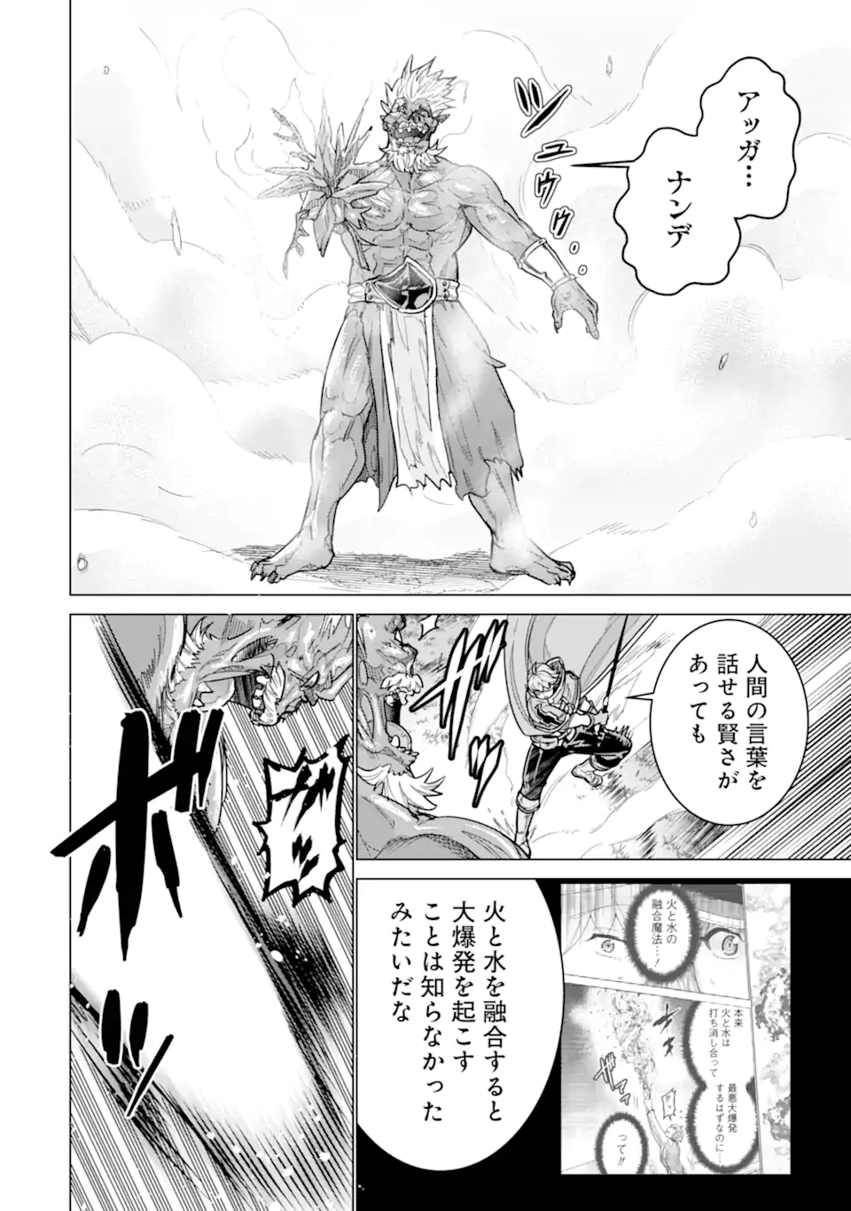 le de Munou to Iware Tsuzuketa Ore desu ga, Sekaiteki ni wa Chou Yuunou datta You desu Chapter 40.2 6ページ
