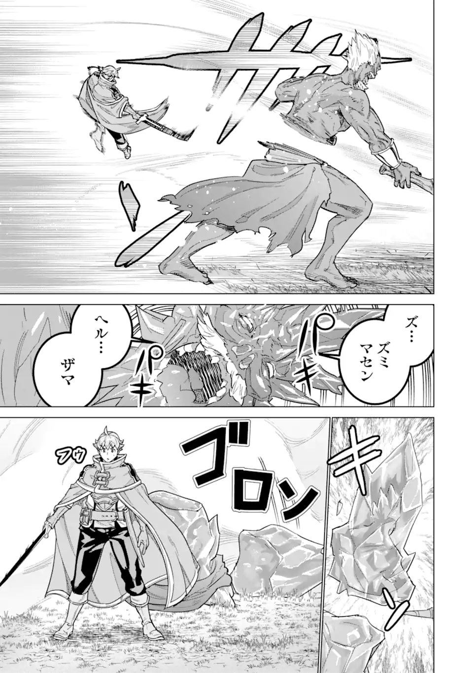 le de Munou to Iware Tsuzuketa Ore desu ga, Sekaiteki ni wa Chou Yuunou datta You desu Chapter 40.2 7ページ