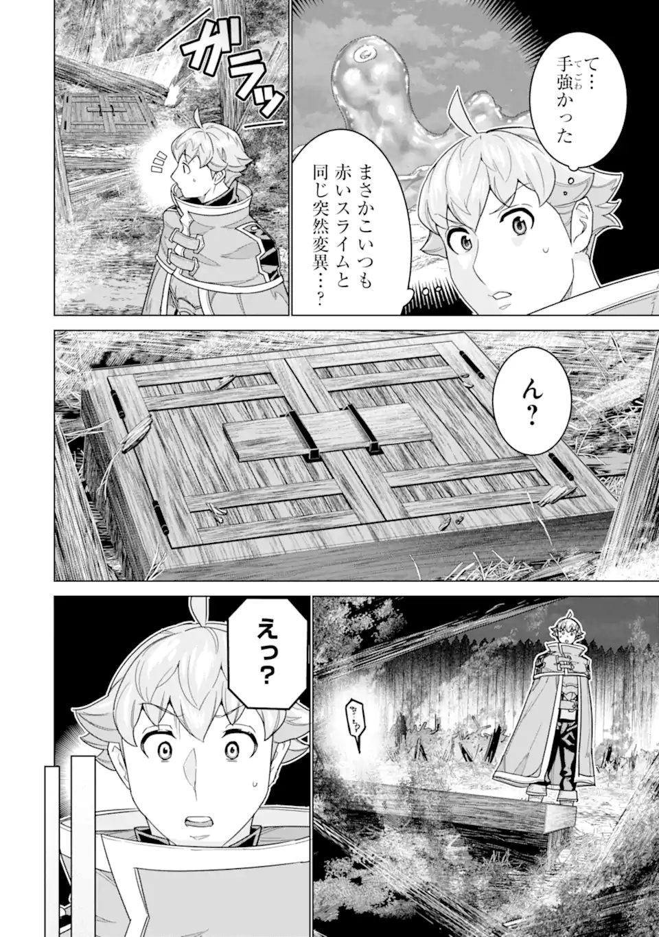 le de Munou to Iware Tsuzuketa Ore desu ga, Sekaiteki ni wa Chou Yuunou datta You desu Chapter 40.2 8ページ