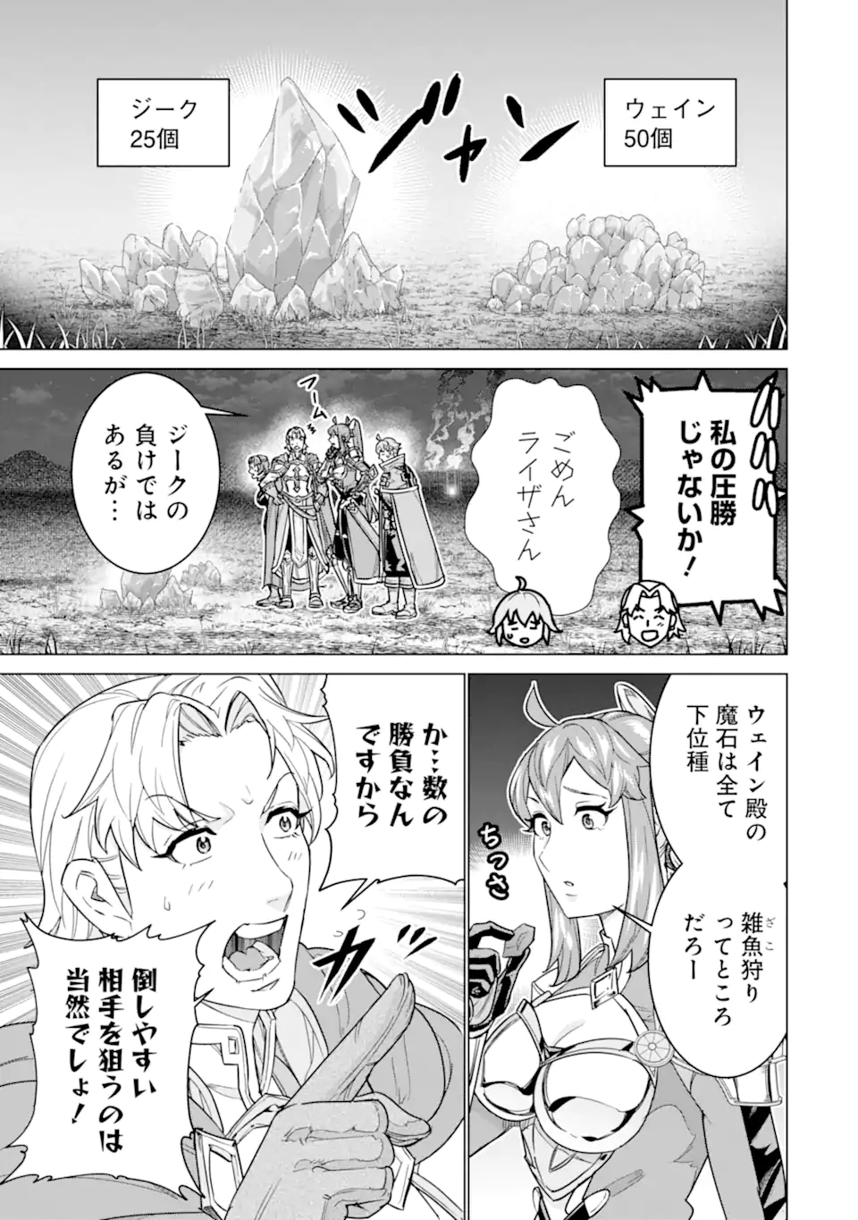 le de Munou to Iware Tsuzuketa Ore desu ga, Sekaiteki ni wa Chou Yuunou datta You desu Chapter 40.2 9ページ