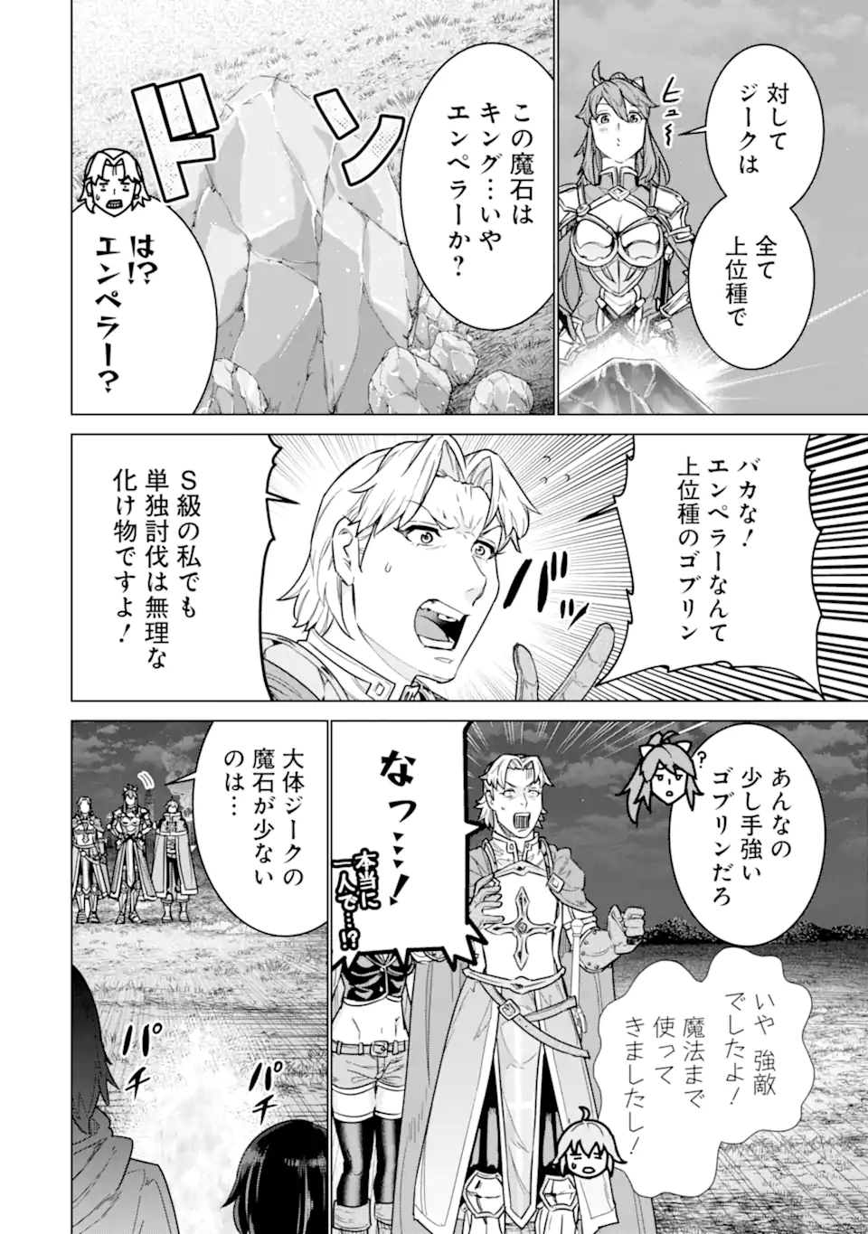 le de Munou to Iware Tsuzuketa Ore desu ga, Sekaiteki ni wa Chou Yuunou datta You desu Chapter 40.2 10ページ