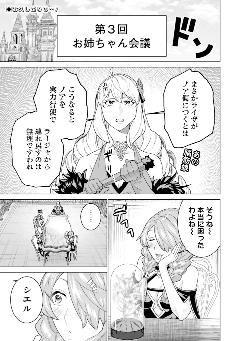 le de Munou to Iware Tsuzuketa Ore desu ga, Sekaiteki ni wa Chou Yuunou datta You desu Chapter 41.1 1ページ