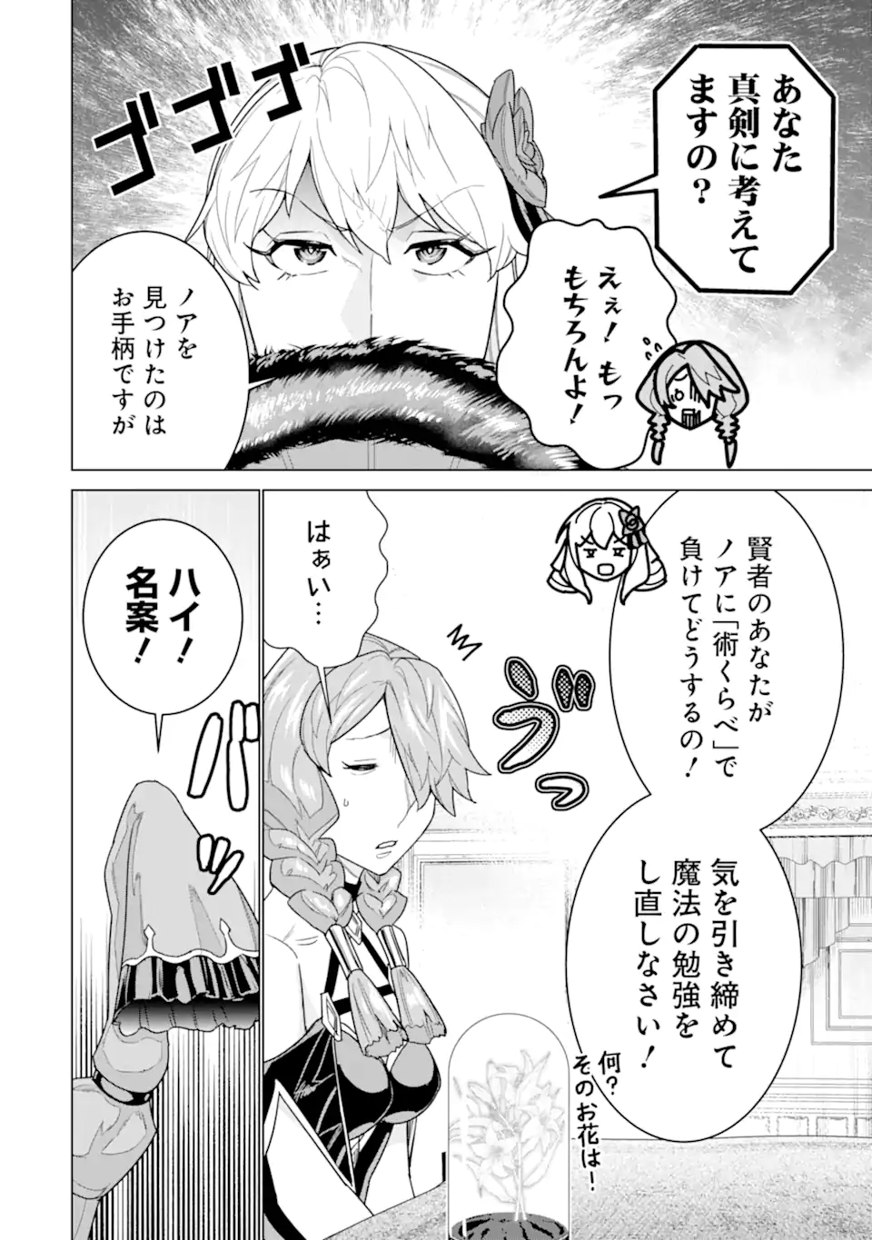 le de Munou to Iware Tsuzuketa Ore desu ga, Sekaiteki ni wa Chou Yuunou datta You desu Chapter 41.1 2ページ