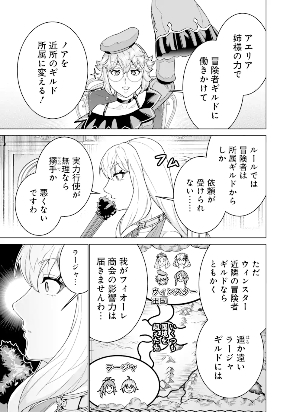 le de Munou to Iware Tsuzuketa Ore desu ga, Sekaiteki ni wa Chou Yuunou datta You desu Chapter 41.1 3ページ