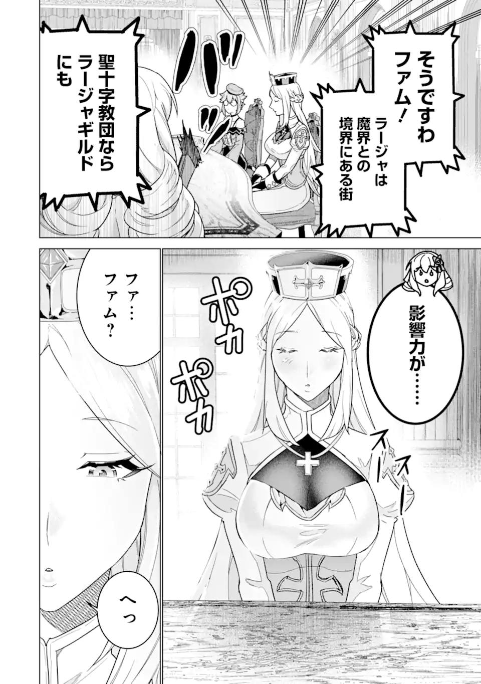 le de Munou to Iware Tsuzuketa Ore desu ga, Sekaiteki ni wa Chou Yuunou datta You desu Chapter 41.1 4ページ