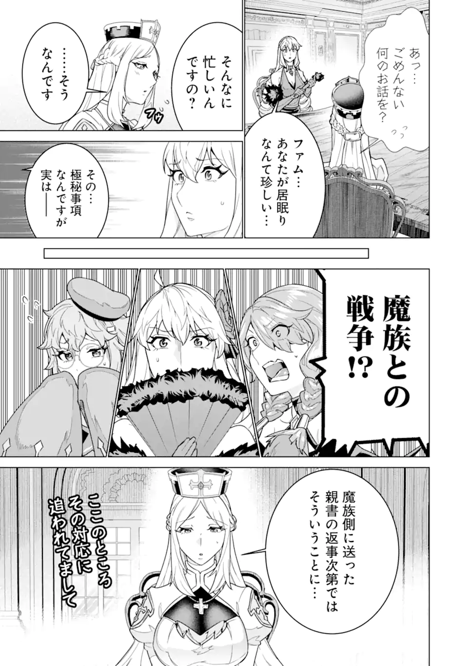 le de Munou to Iware Tsuzuketa Ore desu ga, Sekaiteki ni wa Chou Yuunou datta You desu Chapter 41.1 5ページ