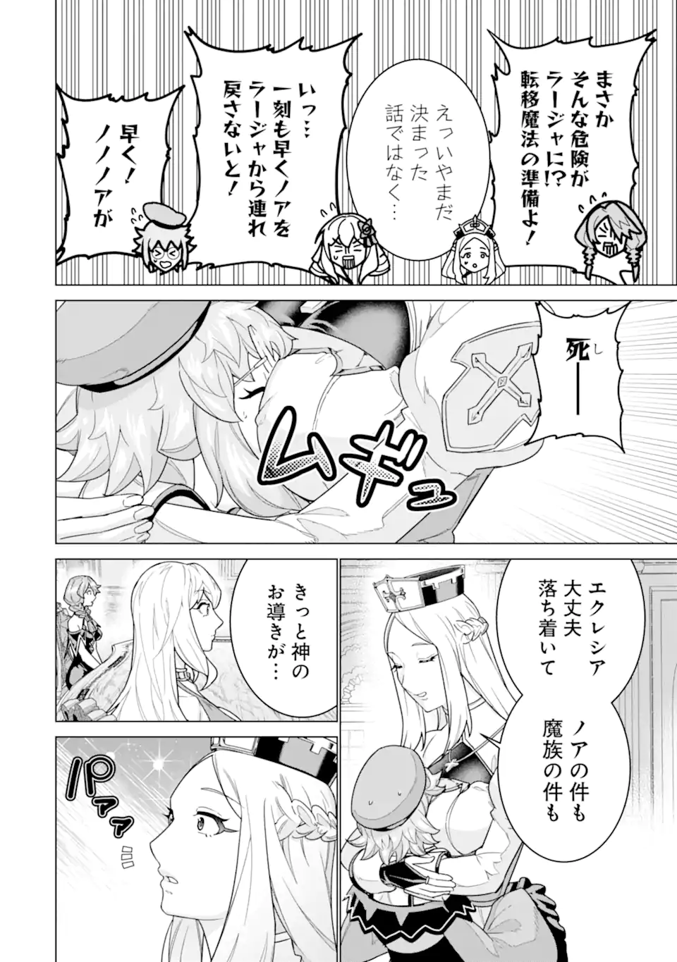 le de Munou to Iware Tsuzuketa Ore desu ga, Sekaiteki ni wa Chou Yuunou datta You desu Chapter 41.1 6ページ