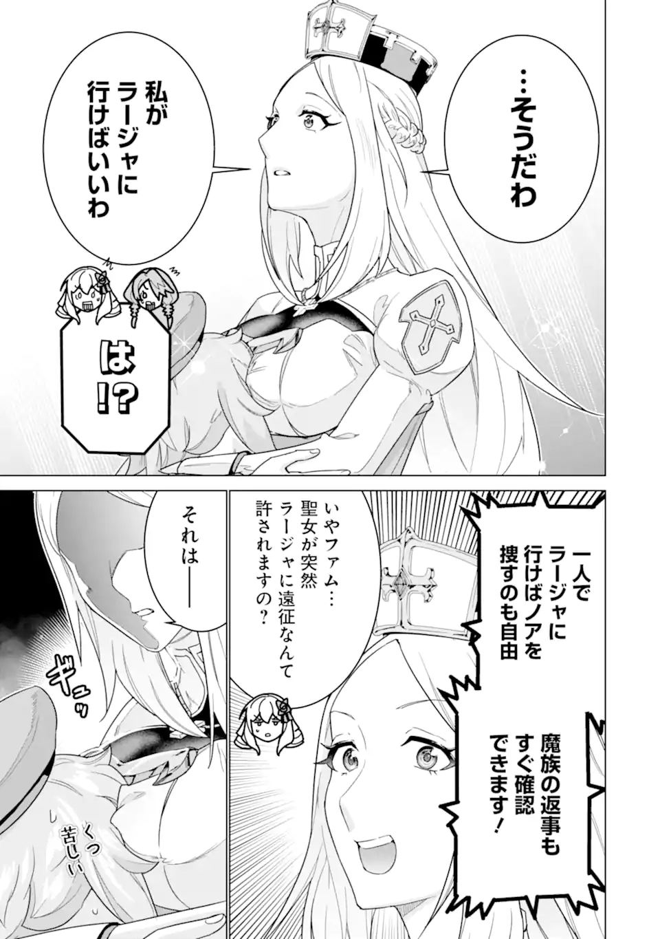 le de Munou to Iware Tsuzuketa Ore desu ga, Sekaiteki ni wa Chou Yuunou datta You desu Chapter 41.1 7ページ