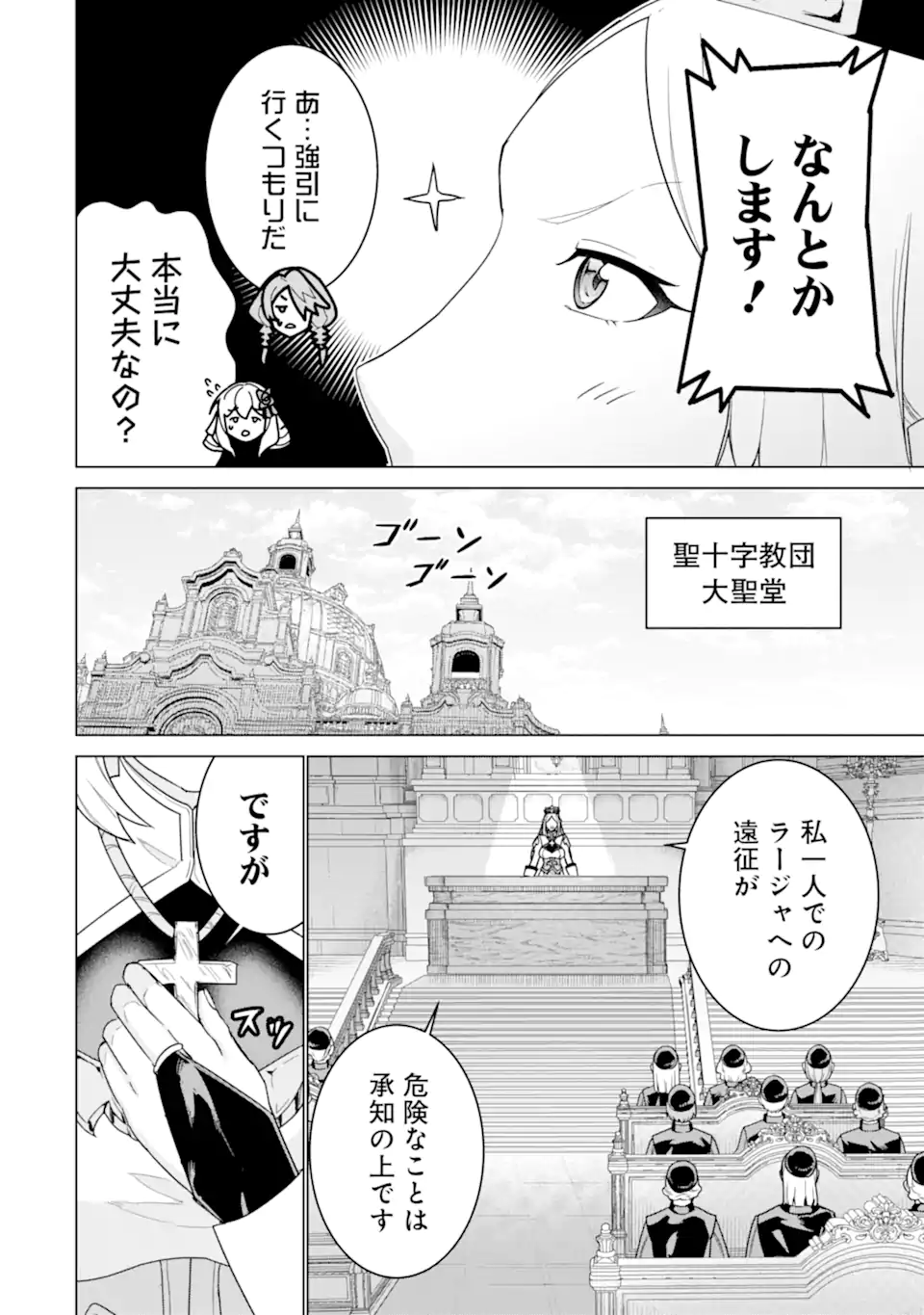 le de Munou to Iware Tsuzuketa Ore desu ga, Sekaiteki ni wa Chou Yuunou datta You desu Chapter 41.1 8ページ