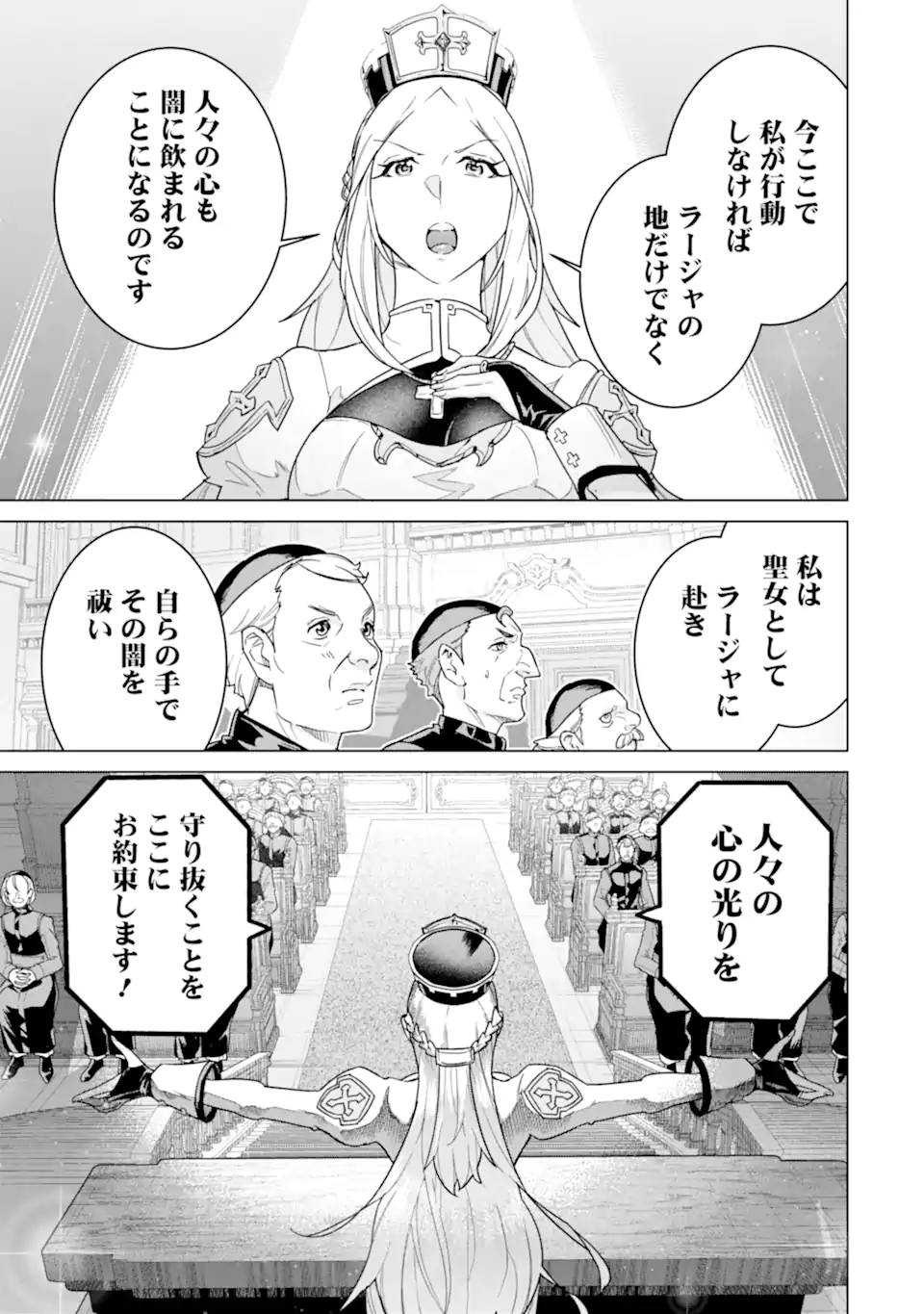 le de Munou to Iware Tsuzuketa Ore desu ga, Sekaiteki ni wa Chou Yuunou datta You desu Chapter 41.1 9ページ