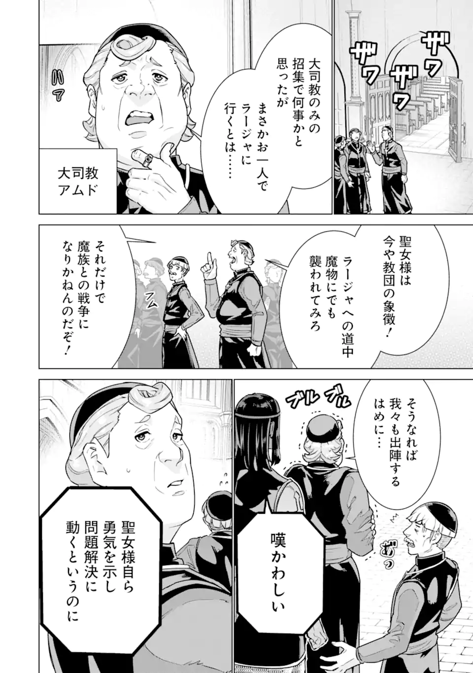 le de Munou to Iware Tsuzuketa Ore desu ga, Sekaiteki ni wa Chou Yuunou datta You desu Chapter 41.2 1ページ