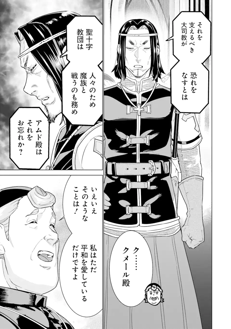 le de Munou to Iware Tsuzuketa Ore desu ga, Sekaiteki ni wa Chou Yuunou datta You desu Chapter 41.2 2ページ
