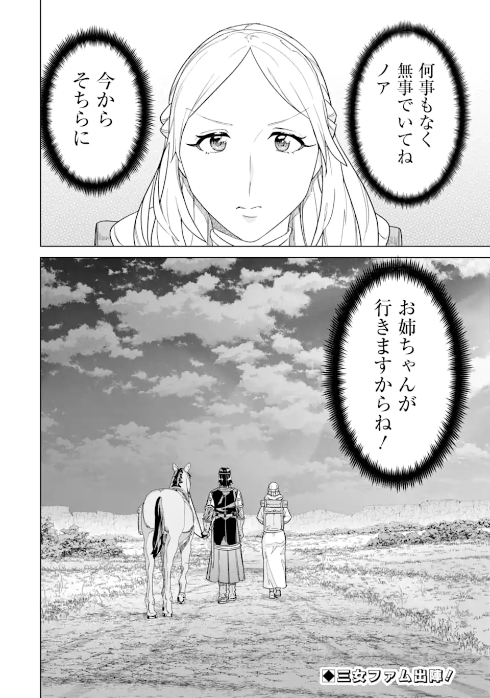 le de Munou to Iware Tsuzuketa Ore desu ga, Sekaiteki ni wa Chou Yuunou datta You desu Chapter 41.2 11ページ