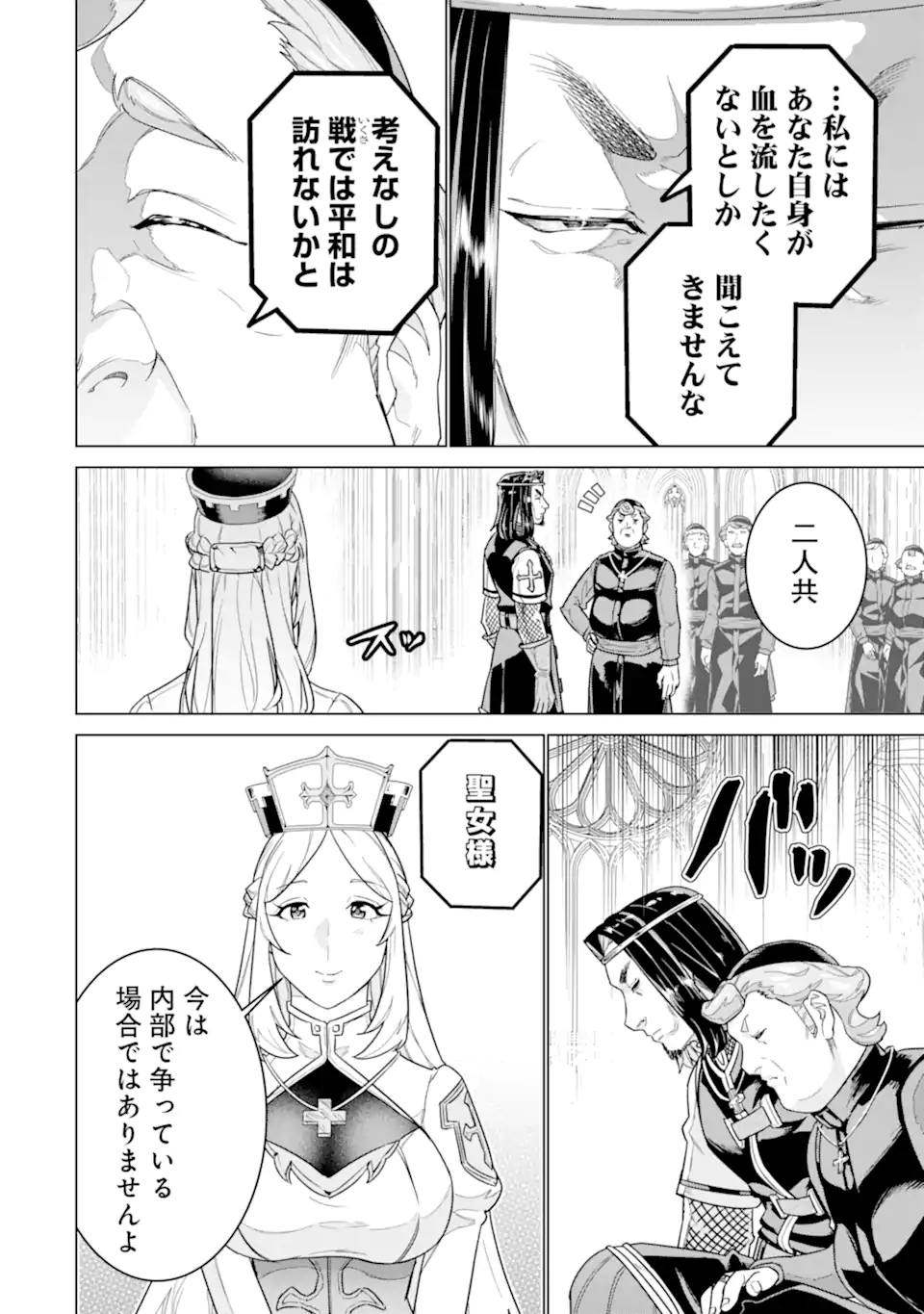 le de Munou to Iware Tsuzuketa Ore desu ga, Sekaiteki ni wa Chou Yuunou datta You desu Chapter 41.2 3ページ