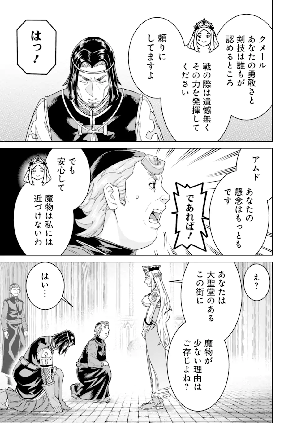 le de Munou to Iware Tsuzuketa Ore desu ga, Sekaiteki ni wa Chou Yuunou datta You desu Chapter 41.2 4ページ