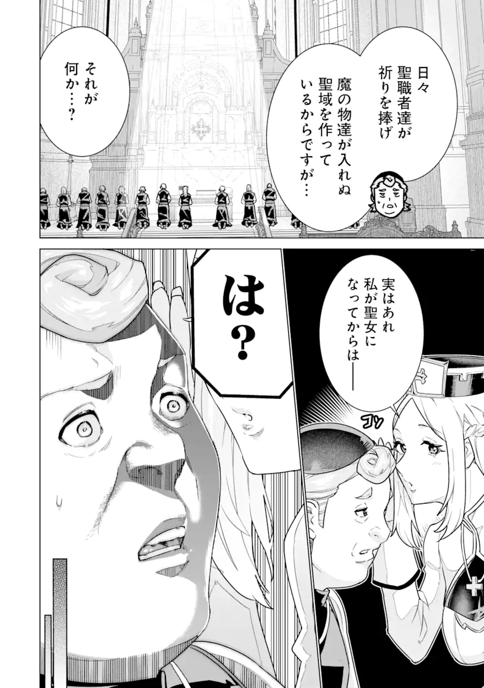 le de Munou to Iware Tsuzuketa Ore desu ga, Sekaiteki ni wa Chou Yuunou datta You desu Chapter 41.2 5ページ