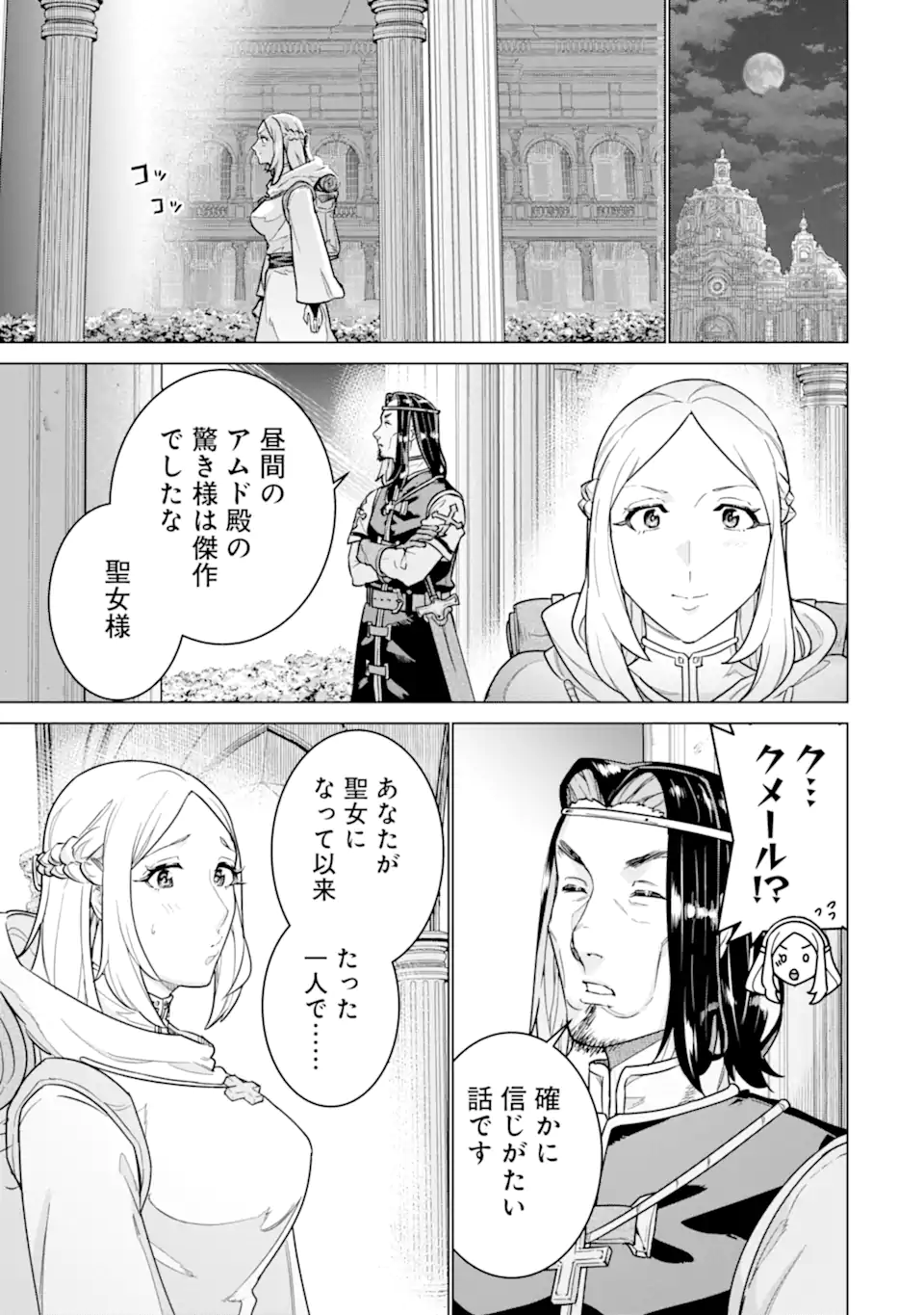 le de Munou to Iware Tsuzuketa Ore desu ga, Sekaiteki ni wa Chou Yuunou datta You desu Chapter 41.2 6ページ