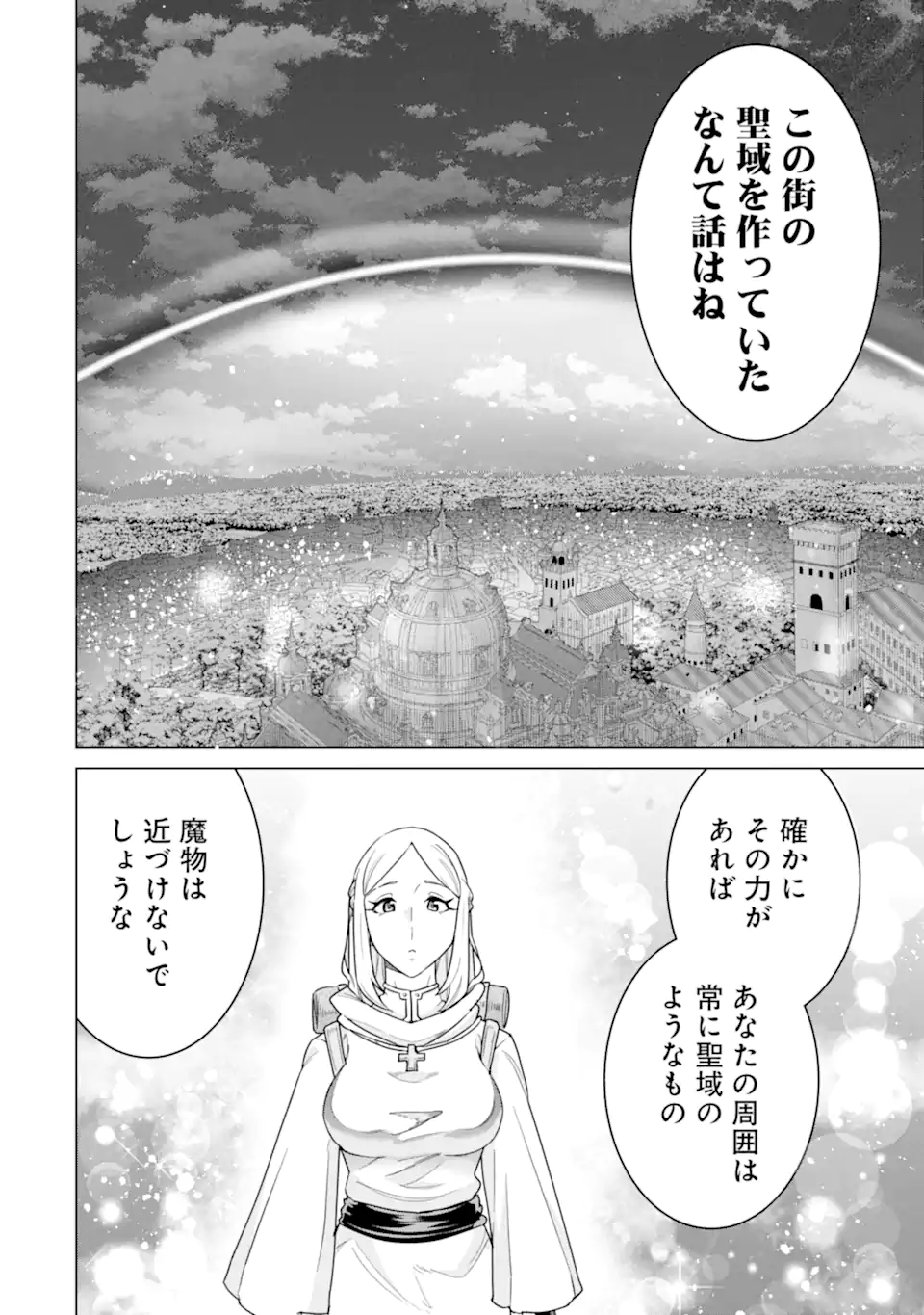 le de Munou to Iware Tsuzuketa Ore desu ga, Sekaiteki ni wa Chou Yuunou datta You desu Chapter 41.2 7ページ