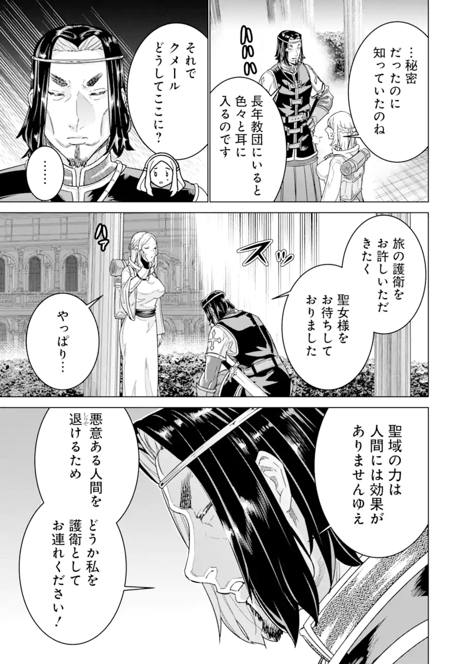 le de Munou to Iware Tsuzuketa Ore desu ga, Sekaiteki ni wa Chou Yuunou datta You desu Chapter 41.2 8ページ