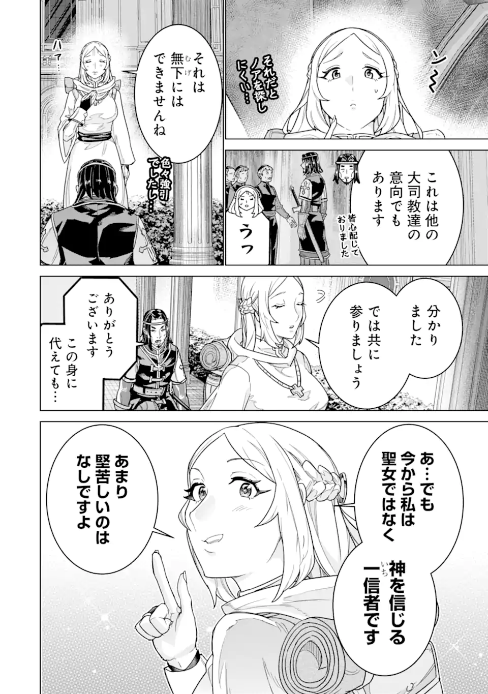le de Munou to Iware Tsuzuketa Ore desu ga, Sekaiteki ni wa Chou Yuunou datta You desu Chapter 41.2 9ページ
