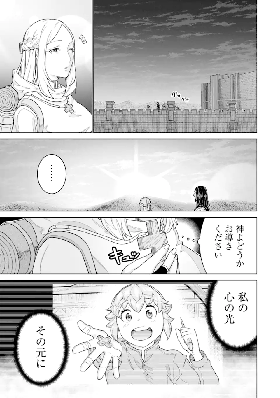 le de Munou to Iware Tsuzuketa Ore desu ga, Sekaiteki ni wa Chou Yuunou datta You desu Chapter 41.2 10ページ