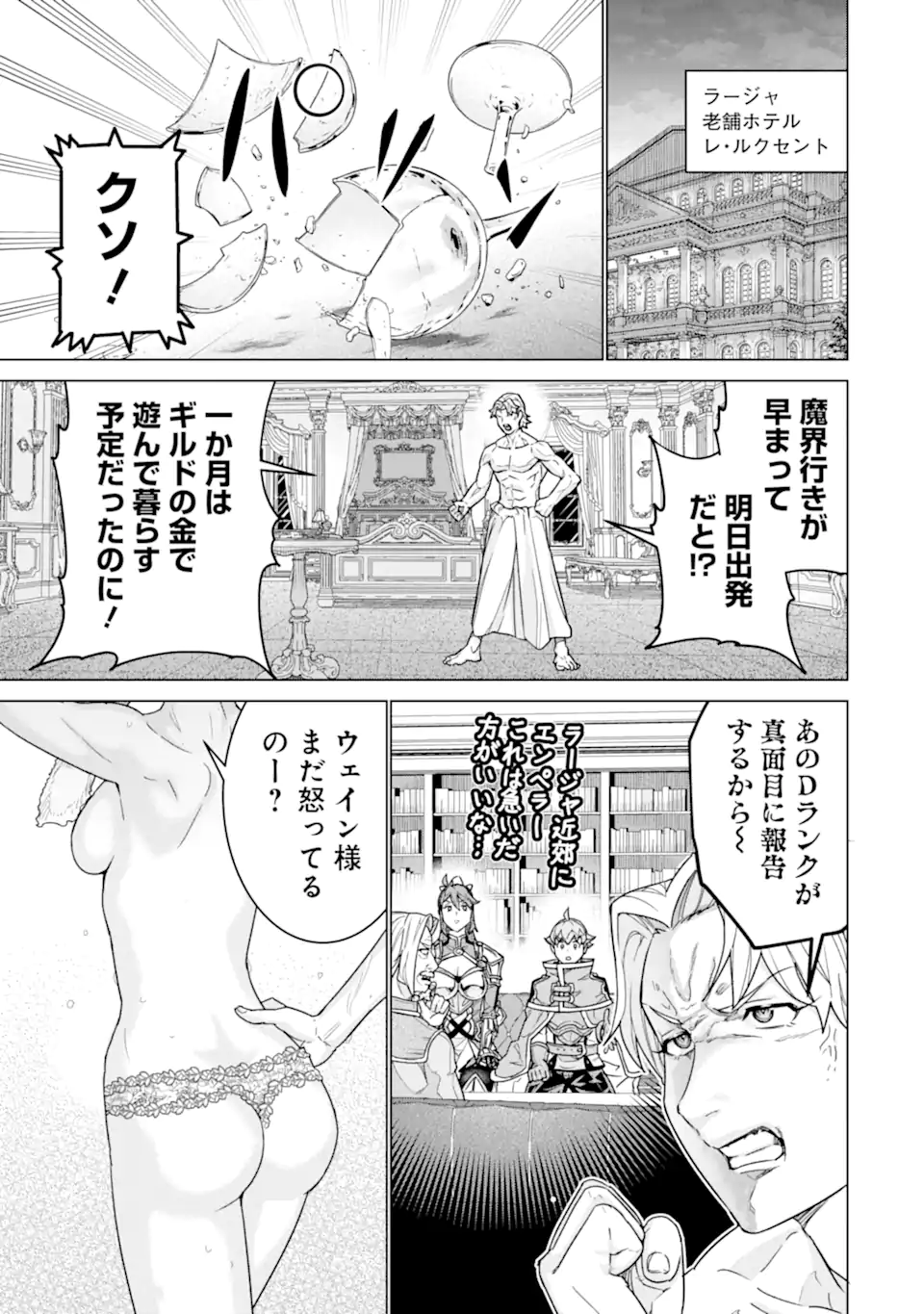 le de Munou to Iware Tsuzuketa Ore desu ga, Sekaiteki ni wa Chou Yuunou datta You desu Chapter 42.1 1ページ