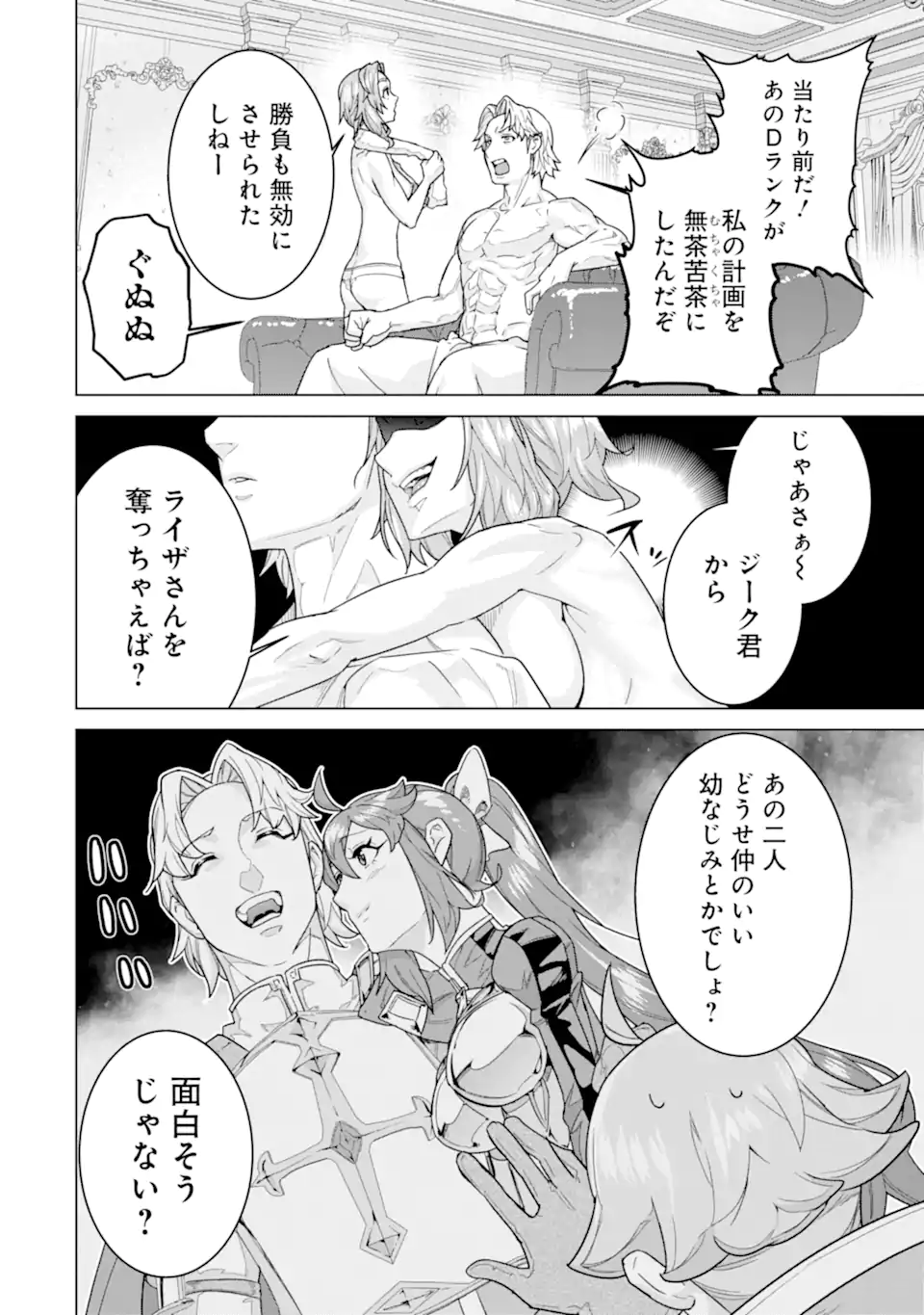 le de Munou to Iware Tsuzuketa Ore desu ga, Sekaiteki ni wa Chou Yuunou datta You desu Chapter 42.1 2ページ
