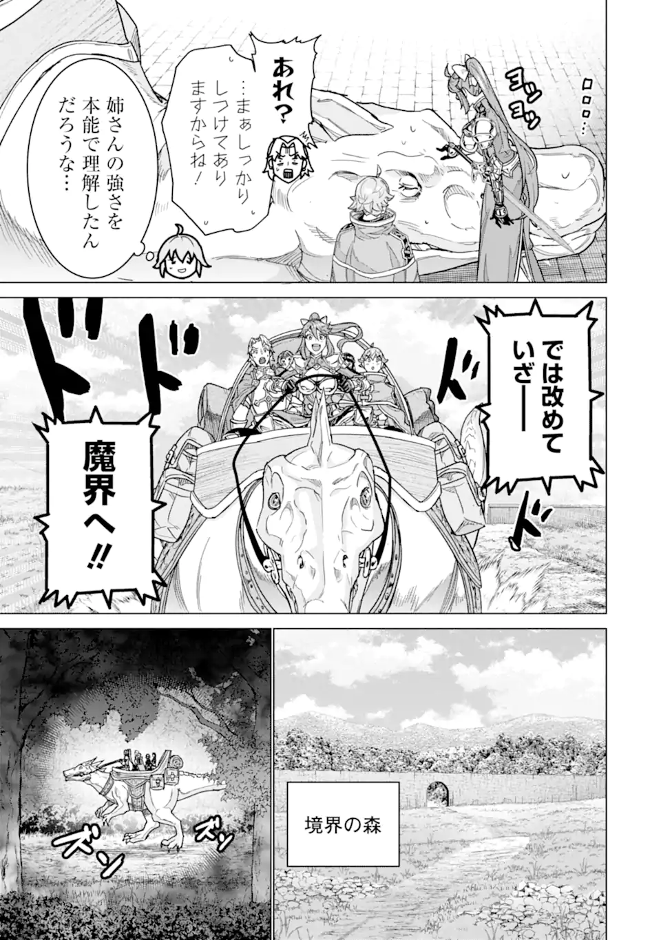 le de Munou to Iware Tsuzuketa Ore desu ga, Sekaiteki ni wa Chou Yuunou datta You desu Chapter 42.1 11ページ