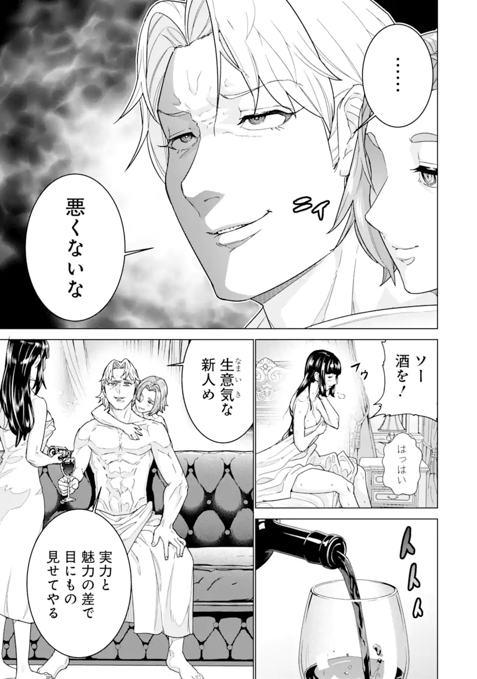 le de Munou to Iware Tsuzuketa Ore desu ga, Sekaiteki ni wa Chou Yuunou datta You desu Chapter 42.1 3ページ