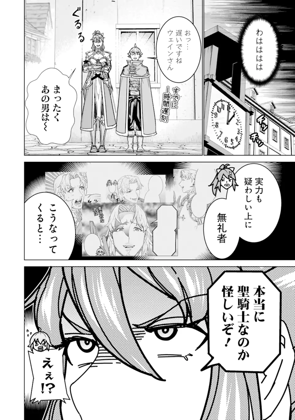 le de Munou to Iware Tsuzuketa Ore desu ga, Sekaiteki ni wa Chou Yuunou datta You desu Chapter 42.1 4ページ