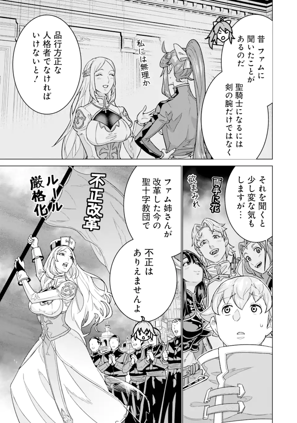 le de Munou to Iware Tsuzuketa Ore desu ga, Sekaiteki ni wa Chou Yuunou datta You desu Chapter 42.1 5ページ